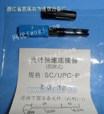 慈溪SC快速连接器 塑料型