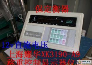 耀华大地磅称重控制显示器XK3190-A9+汽车衡地上衡计量仪表通讯_仪器仪表_世界工厂网中国产品信息库
