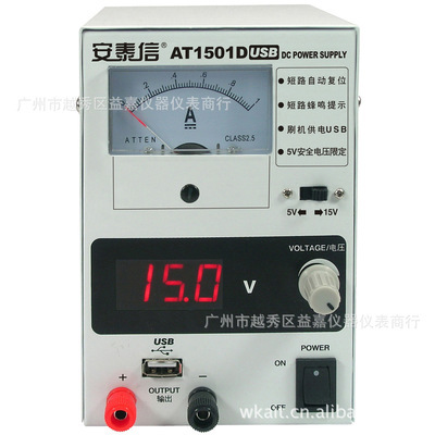 【供应安泰信AT1501D通讯维修专用直流稳压电源】价格,厂家,图片,稳压电源,广州市越秀区益嘉仪器仪表商行-